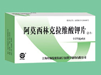 阿莫西林克拉维酸钾分散片(2:1)药品信息