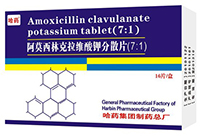 阿莫西林克拉维酸钾分散片(7:1)药品名称
