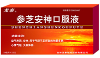 五参安神口服液药品信息