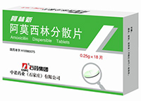 阿莫西林分散片基本信息