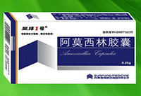 阿莫西林胶囊基本信息