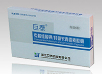 克拉维酸钾/羟氨苄青霉素胶囊基本内容