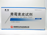 青霉素皮试剂药品名称