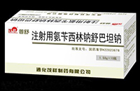 注射用氨苄西林钠舒巴坦钠药物简述
