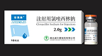 注射用氯唑西林钠基本信息