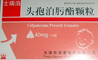 头孢泊肟酯颗粒基本信息