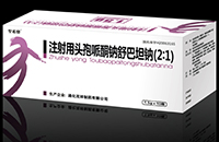 注射用头孢哌酮钠舒巴坦钠(2:1)基本信息