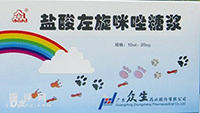 盐酸左旋咪唑糖浆基本信息
