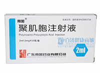 聚肌胞注射液药品简介