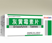灰黄霉素片药品介绍