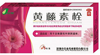 黄藤素栓药品简介