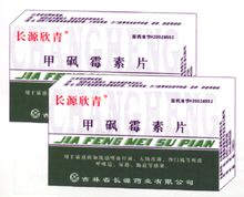 甲砜霉素片基本信息