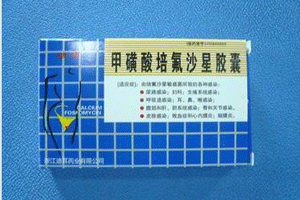 甲磺酸培氟沙星胶囊药品适用