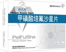 甲磺酸培氟沙星片