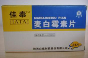 麦白霉素片基本信息