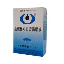 盐酸林可霉素滴眼液基本信息