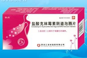 盐酸克林霉素阴道泡腾片基本信息