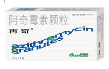 阿奇霉素颗粒剂基本信息