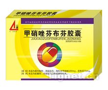 甲硝唑芬布芬胶囊注意事项