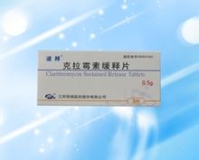 克拉霉素缓释片基本信息