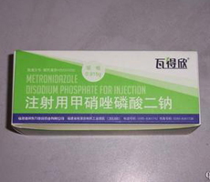 注射用甲硝唑磷酸二钠基本信息