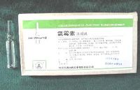 氯霉素注射液基本信息