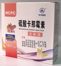 硫酸卡那霉素注射液基本信息