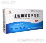 注射用硫酸链霉素基本信息