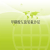 甲磺酸左旋氧氟沙星片用法用量