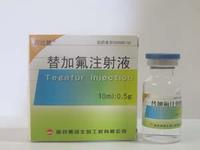 替加氟注射液适应症