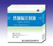 替加氟氯化钠注射液用法用量