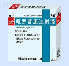 吡罗昔康注射液药代动力学