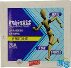 复方山金车花贴片注意事项