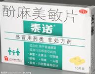 酚麻美敏片适应症