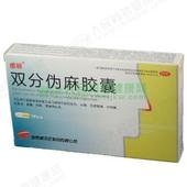 双分伪麻胶囊药理毒理