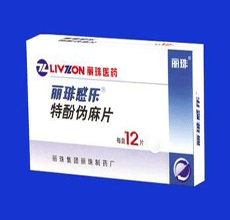特酚伪麻片禁忌症