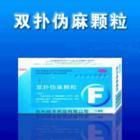 双扑伪麻颗粒成份