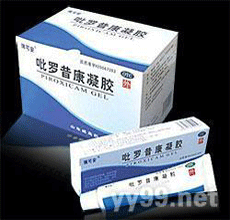 吡罗昔康凝胶药理毒理