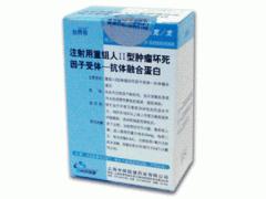 注射用重组人II型肿瘤坏死因子受体-抗体融合蛋白不良反应
