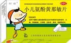 小儿氨酚那敏片用法用量