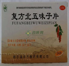 复方五味子片注意事项