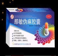 伪麻那敏胶囊用法用量