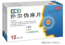 扑尔伪麻片注意事项