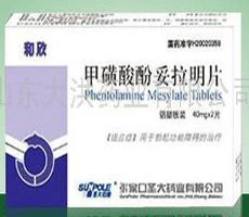 注射用甲磺酸酚妥拉明适应症