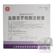 盐酸普罗帕酮注射液注意事项