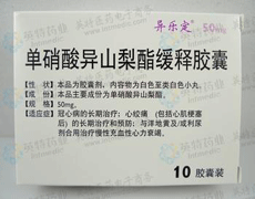 单硝酸异山梨酯缓释胶囊用法用量