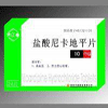 盐酸尼卡地平禁忌