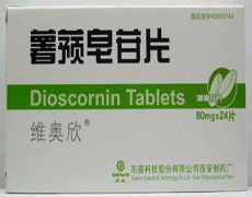 薯蓣皂苷片用法用量