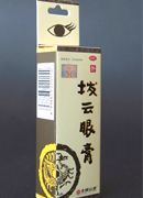 拨云眼膏功能主治