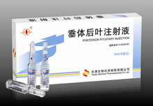 垂体后叶注射液药品详情